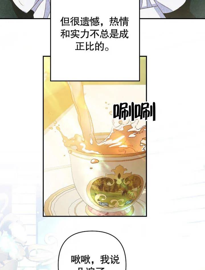 比起公主，侍女才是我的天职 - 第03话 - 第54张图