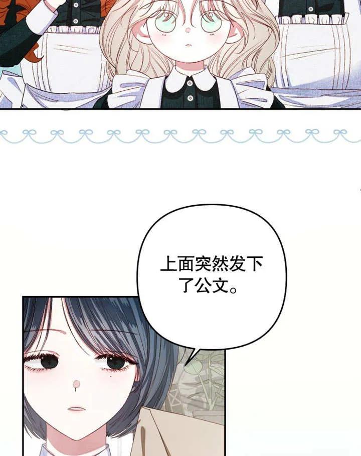 比起公主，侍女才是我的天职 - 第03话 - 第26张图