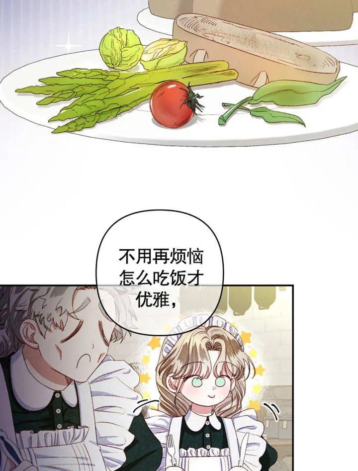 比起公主，侍女才是我的天职 - 第03话 - 第2张图