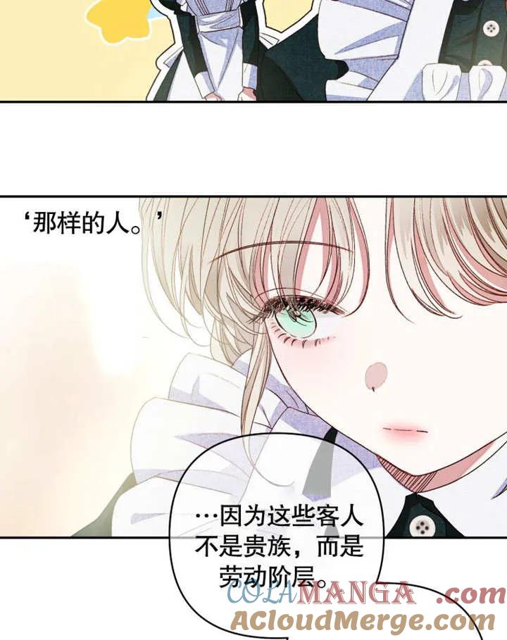 比起公主，侍女才是我的天职 - 第03话 - 第45张图