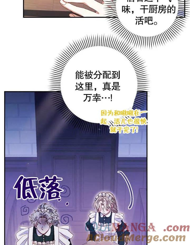 比起公主，侍女才是我的天职 - 第03话 - 第89张图