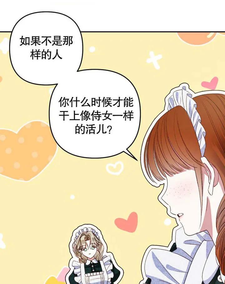 比起公主，侍女才是我的天职 - 第03话 - 第44张图