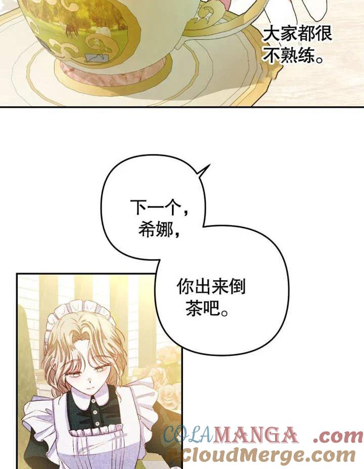 比起公主，侍女才是我的天职 - 第03话 - 第77张图