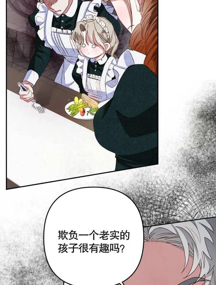 比起公主，侍女才是我的天职 - 第03话 - 第16张图