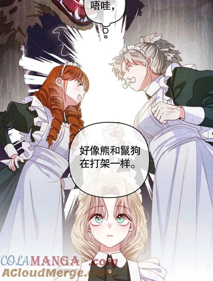 比起公主，侍女才是我的天职 - 第03话 - 第21张图