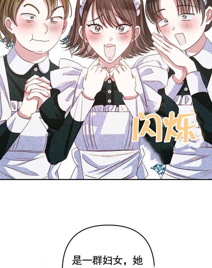 比起公主，侍女才是我的天职 - 第03话 - 第34张图