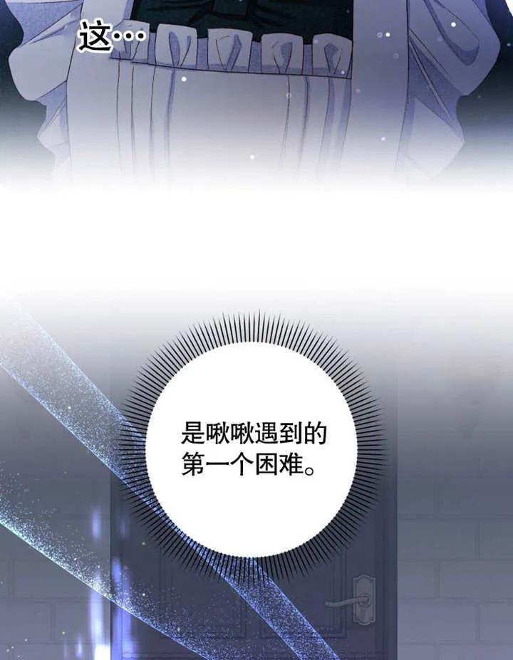 比起公主，侍女才是我的天职 - 第03话 - 第98张图