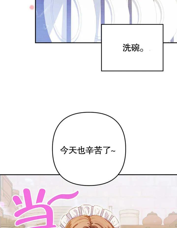 比起公主，侍女才是我的天职 - 第03话 - 第86张图