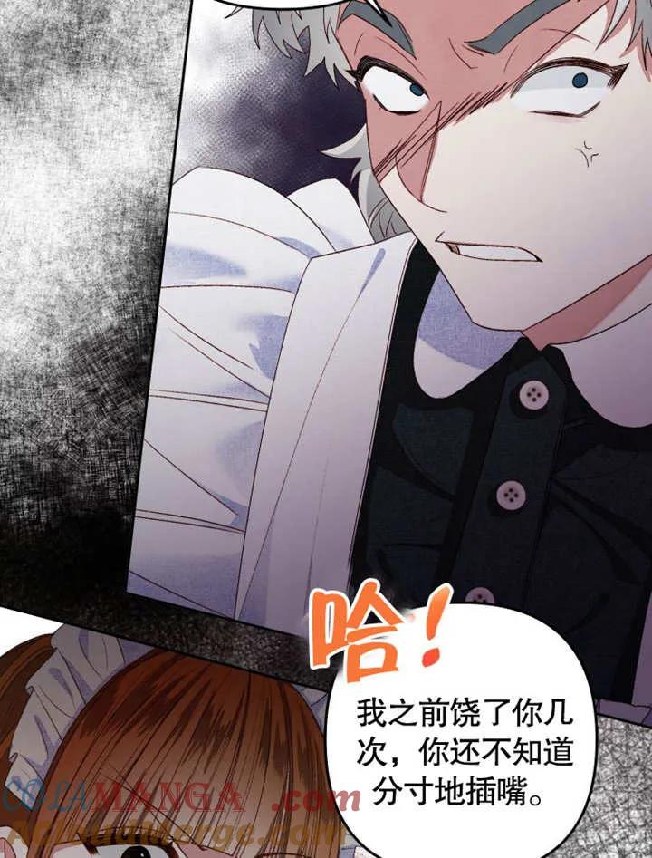 比起公主，侍女才是我的天职 - 第03话 - 第17张图