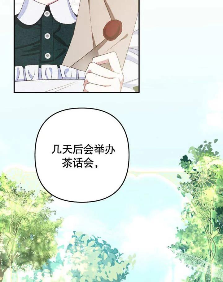 比起公主，侍女才是我的天职 - 第03话 - 第27张图