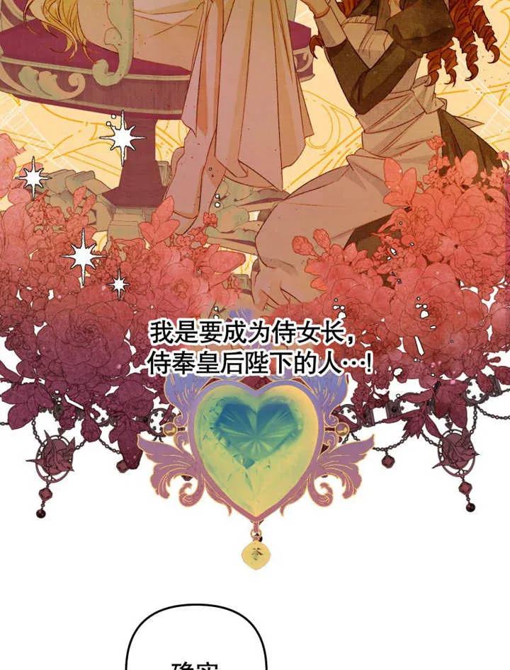 比起公主，侍女才是我的天职 - 第03话 - 第64张图