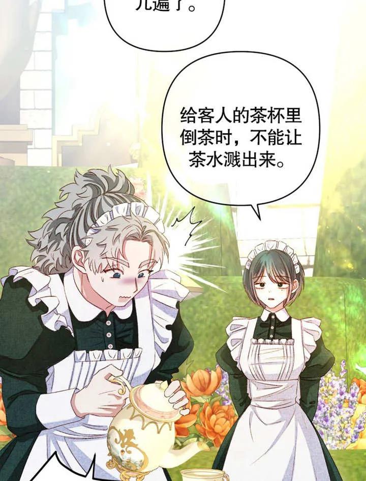 比起公主，侍女才是我的天职 - 第03话 - 第55张图