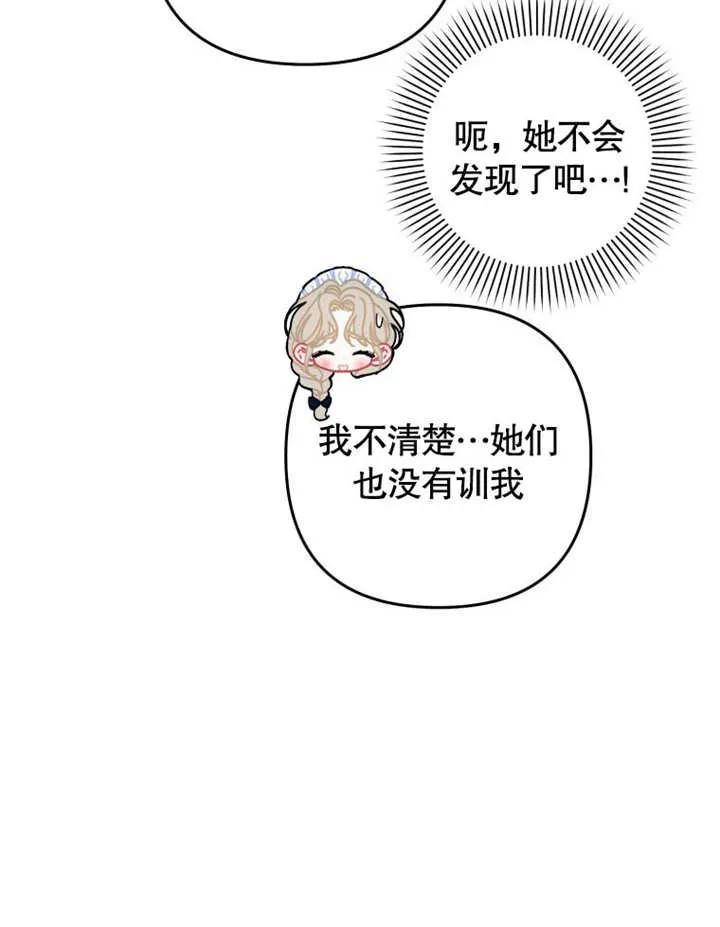 比起公主，侍女才是我的天职 - 第03话 - 第92张图