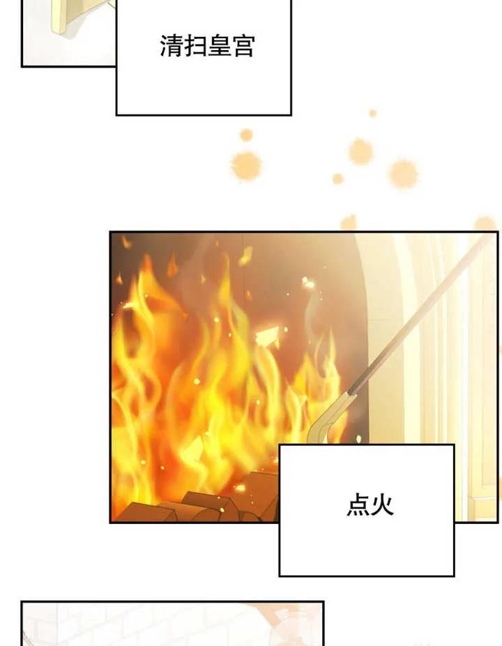 比起公主，侍女才是我的天职 - 第03话 - 第84张图