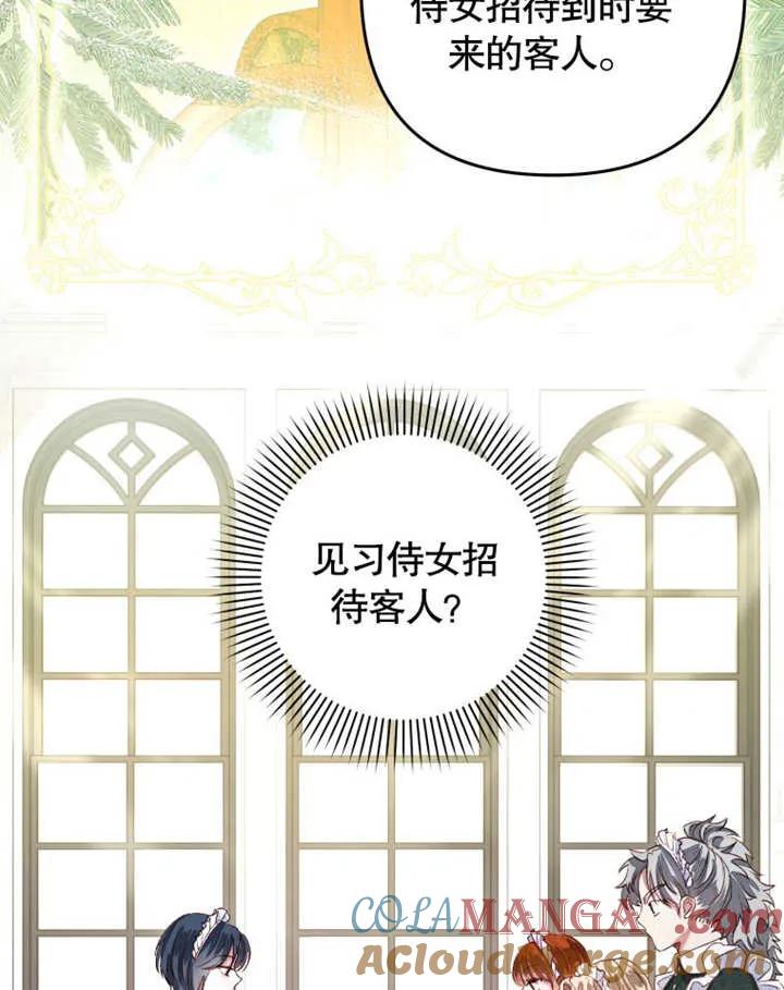 比起公主，侍女才是我的天职 - 第03话 - 第29张图