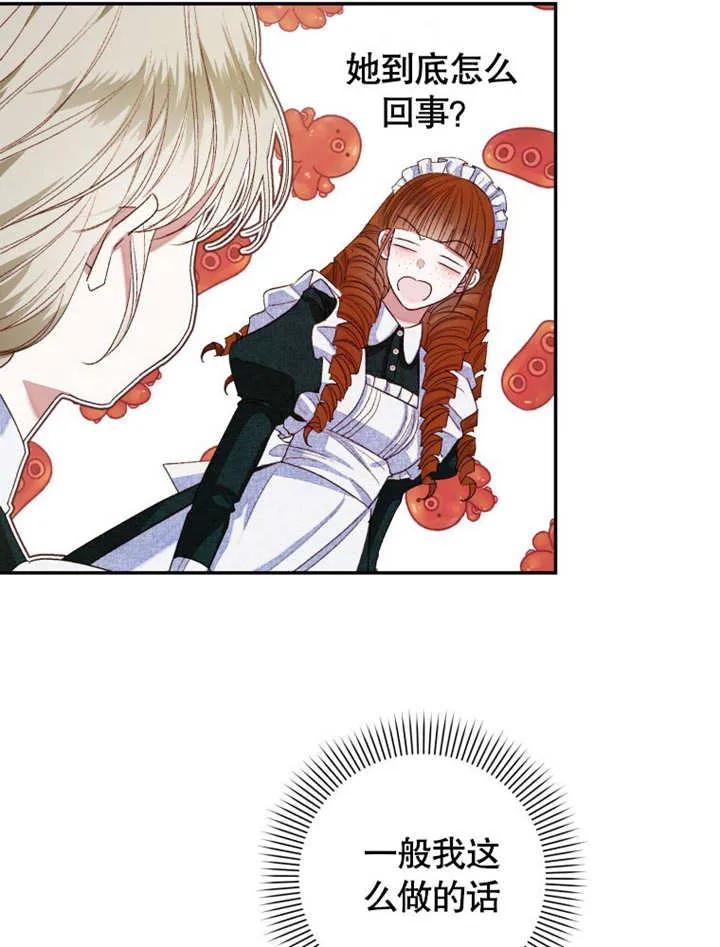 比起公主，侍女才是我的天职 - 第03话 - 第10张图