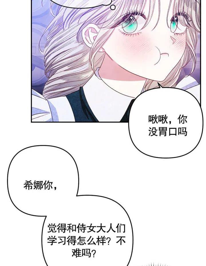 比起公主，侍女才是我的天职 - 第03话 - 第91张图