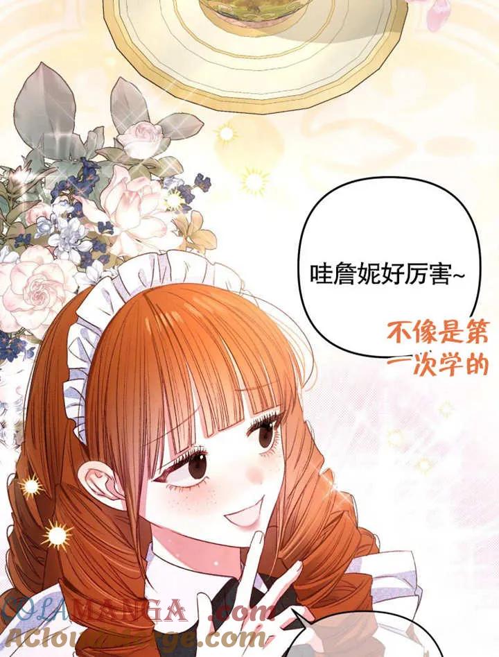 比起公主，侍女才是我的天职 - 第03话 - 第61张图