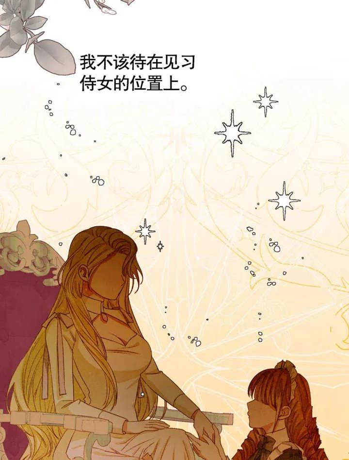 比起公主，侍女才是我的天职 - 第03话 - 第63张图