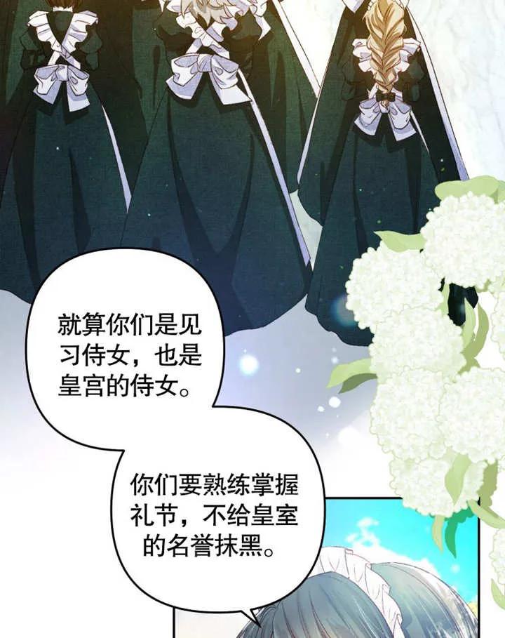 比起公主，侍女才是我的天职 - 第03话 - 第50张图