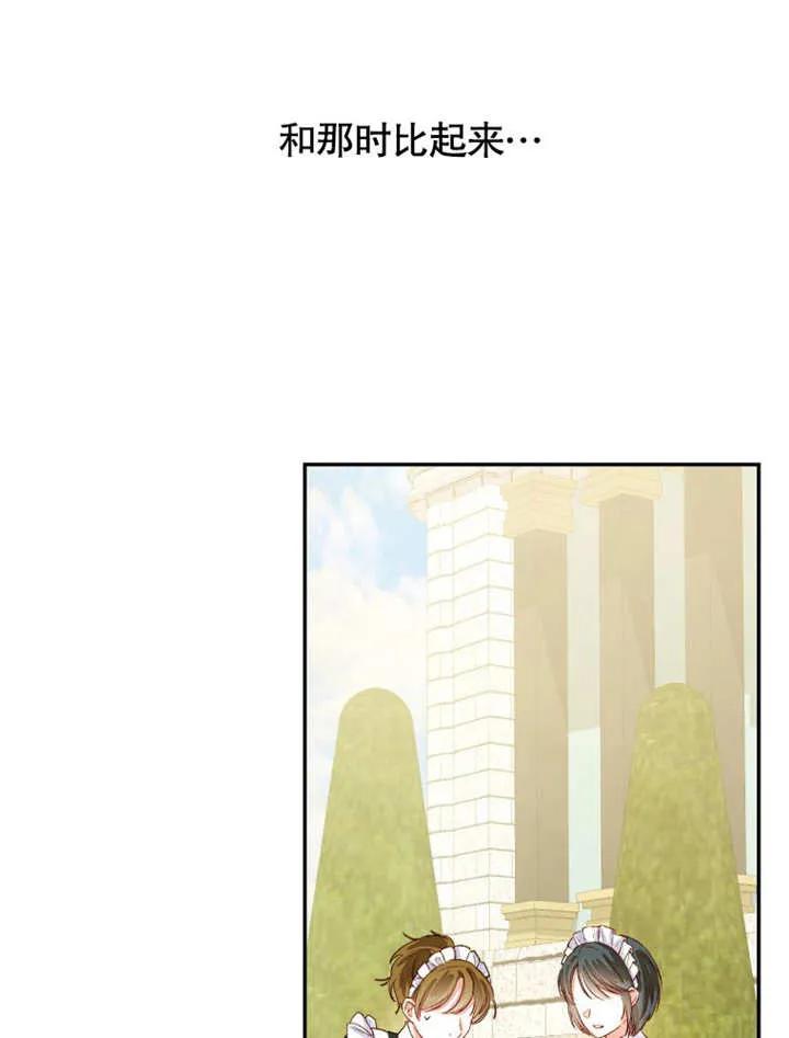 比起公主，侍女才是我的天职 - 第03话 - 第75张图