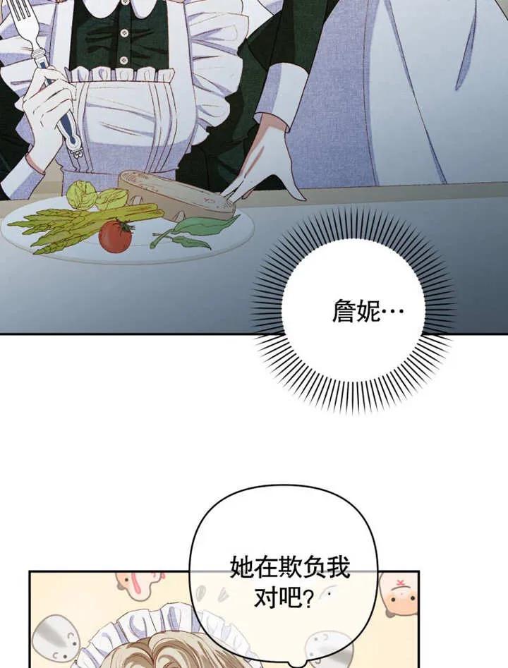 比起公主，侍女才是我的天职 - 第03话 - 第7张图