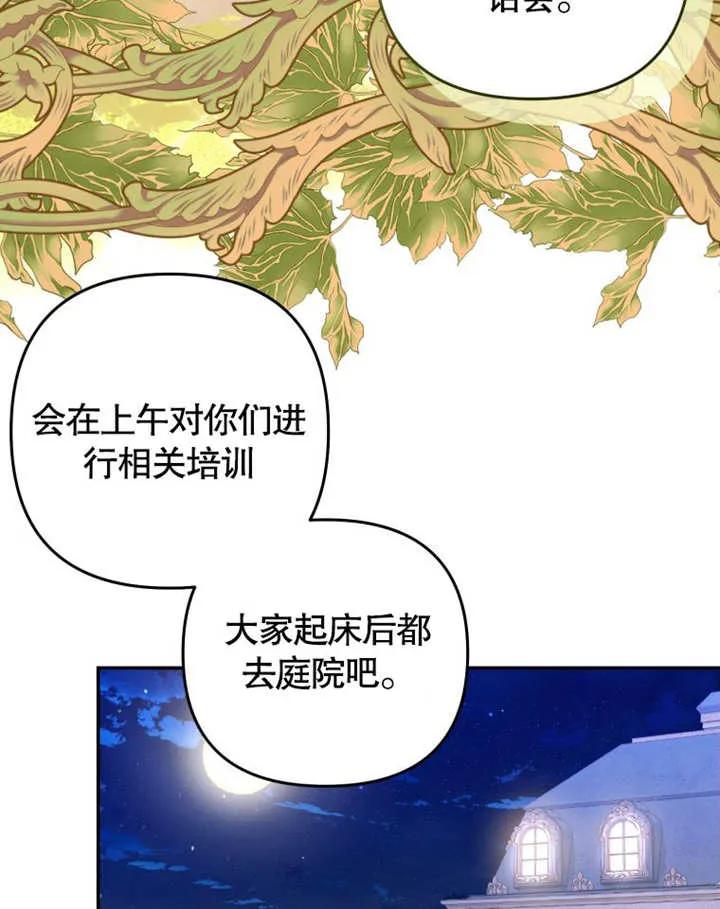 比起公主，侍女才是我的天职 - 第03话 - 第38张图