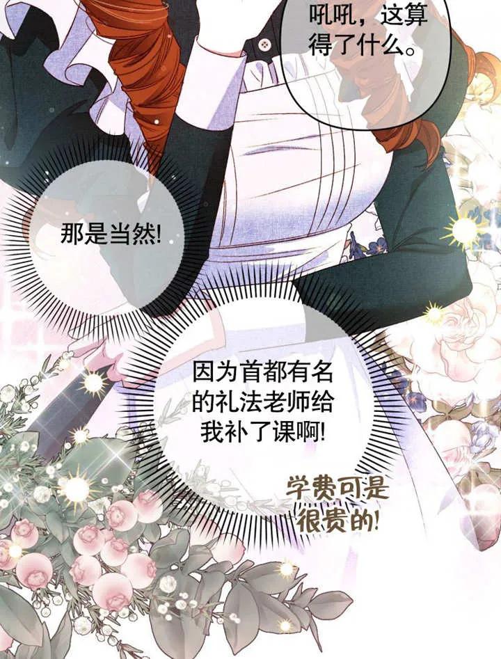 比起公主，侍女才是我的天职 - 第03话 - 第62张图