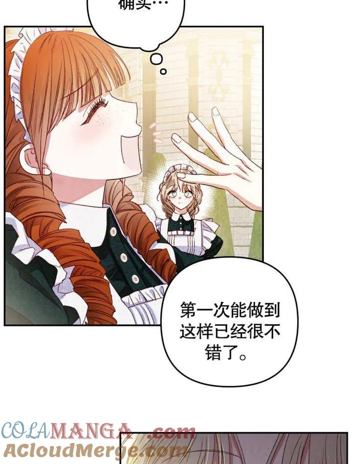 比起公主，侍女才是我的天职 - 第03话 - 第65张图