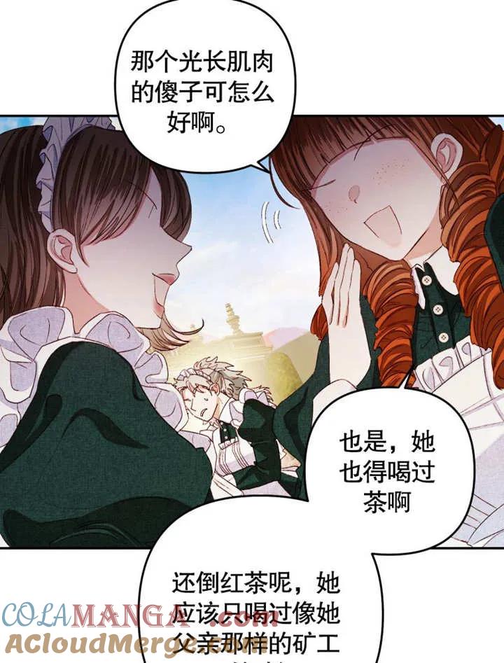 比起公主，侍女才是我的天职 - 第03话 - 第57张图