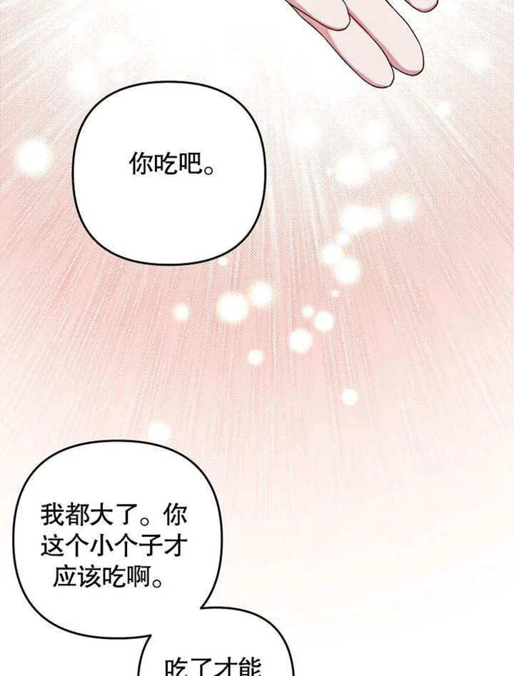 比起公主，侍女才是我的天职 - 第04话 - 第74张图