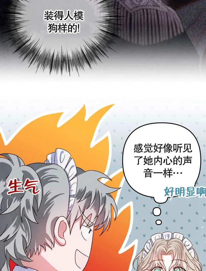 比起公主，侍女才是我的天职 - 第04话 - 第80张图