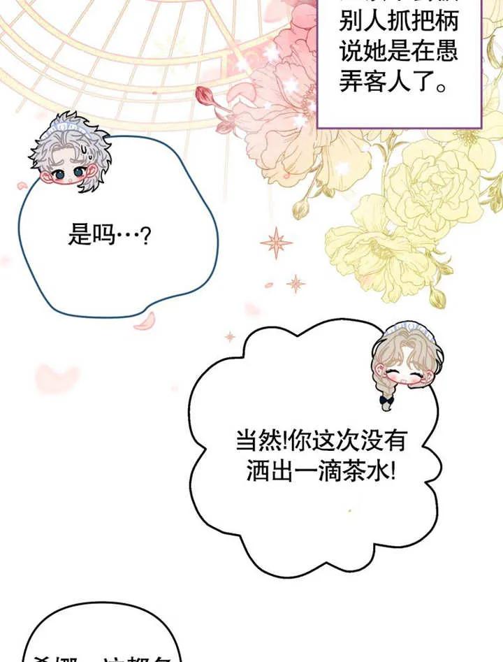 比起公主，侍女才是我的天职 - 第04话 - 第24张图