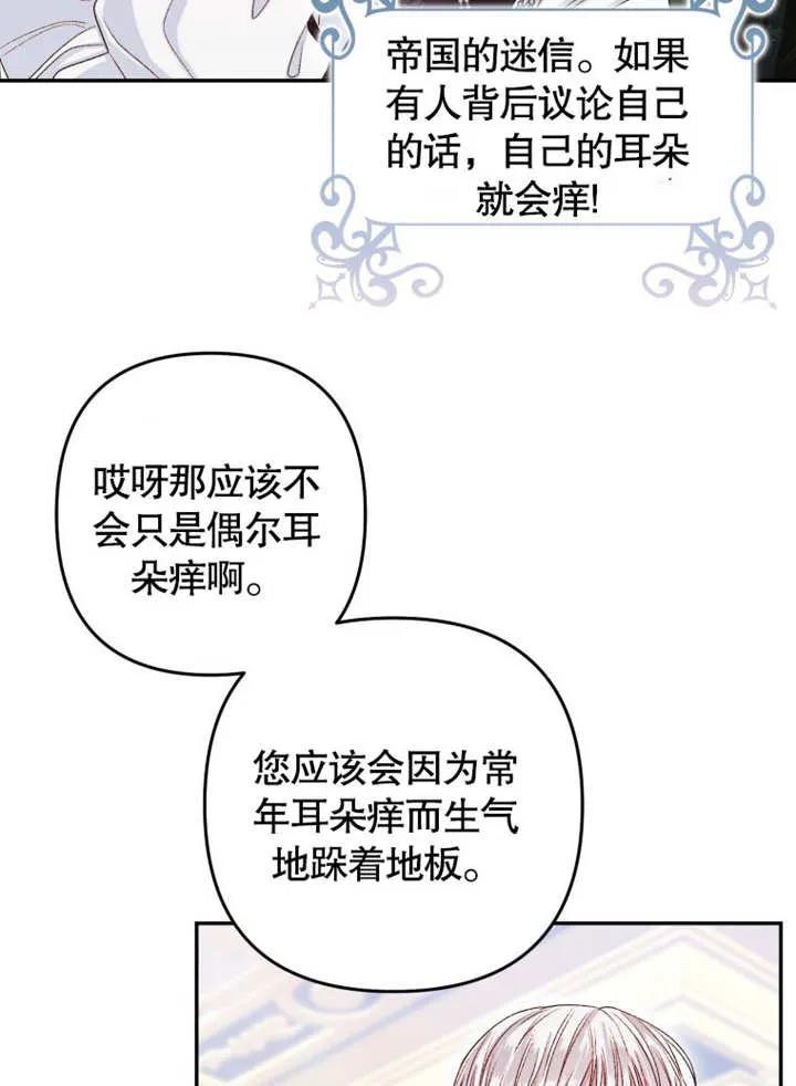 比起公主，侍女才是我的天职 - 第04话 - 第86张图