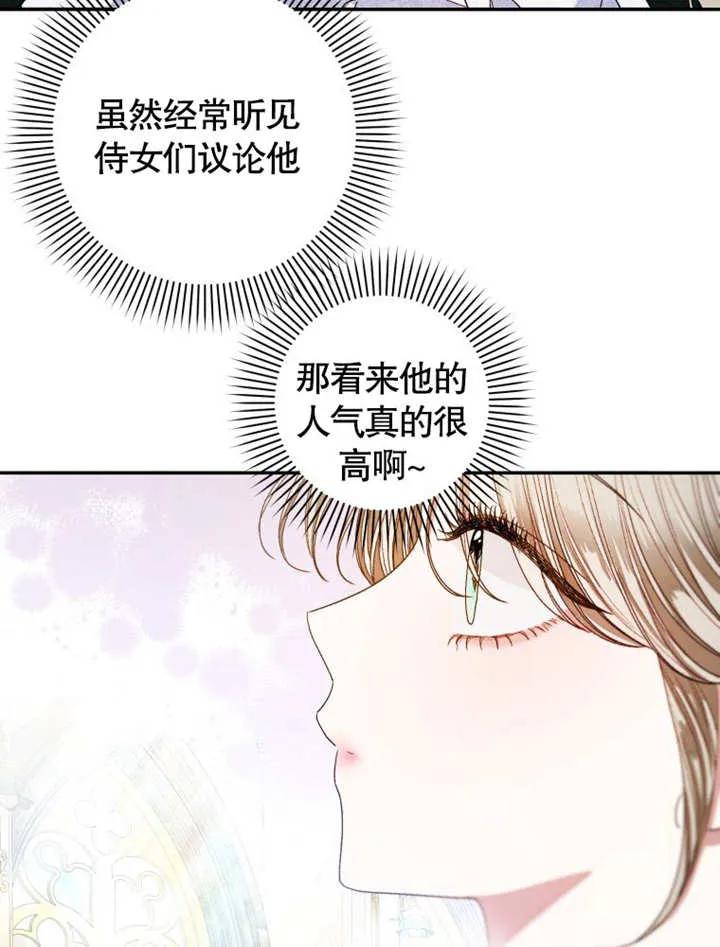 比起公主，侍女才是我的天职 - 第04话 - 第44张图