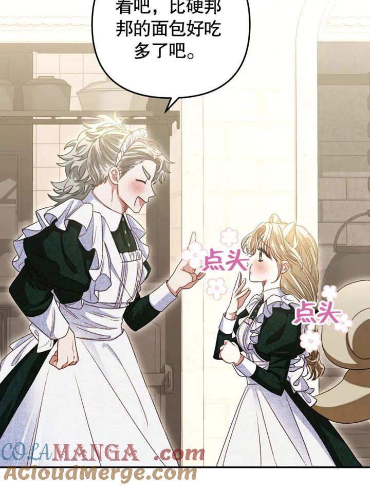 比起公主，侍女才是我的天职 - 第04话 - 第77张图