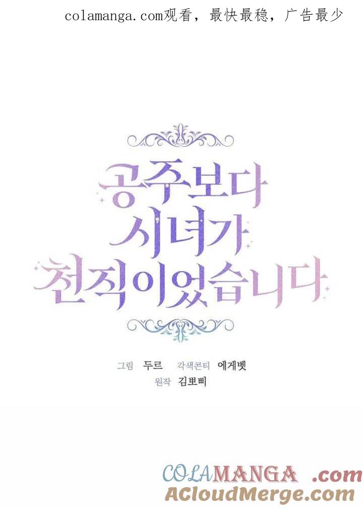 比起公主，侍女才是我的天职 - 第04话 - 第1张图