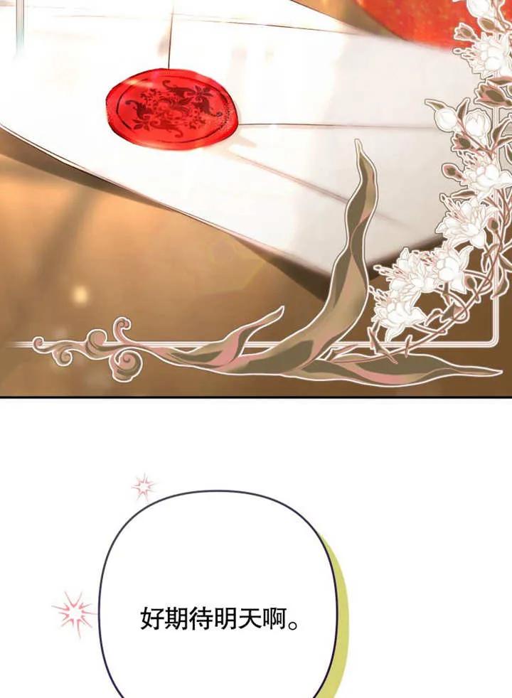 比起公主，侍女才是我的天职 - 第04话 - 第99张图