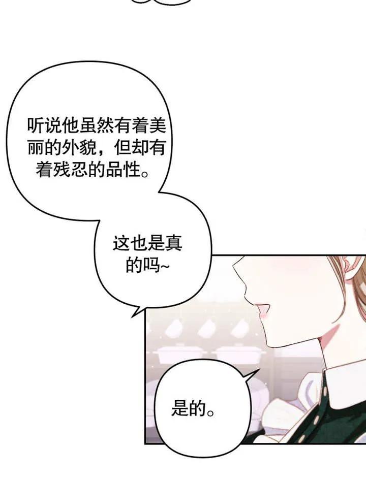 比起公主，侍女才是我的天职 - 第04话 - 第50张图
