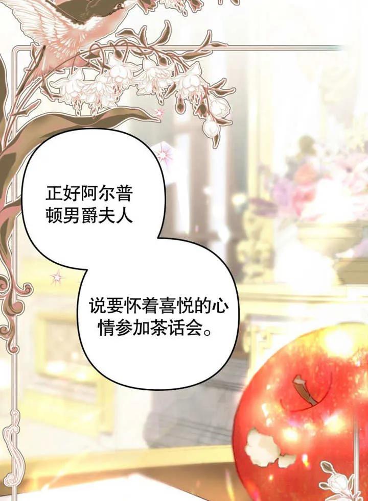 比起公主，侍女才是我的天职 - 第04话 - 第98张图