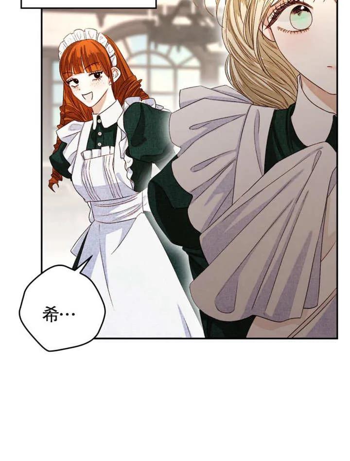 比起公主，侍女才是我的天职 - 第04话 - 第66张图