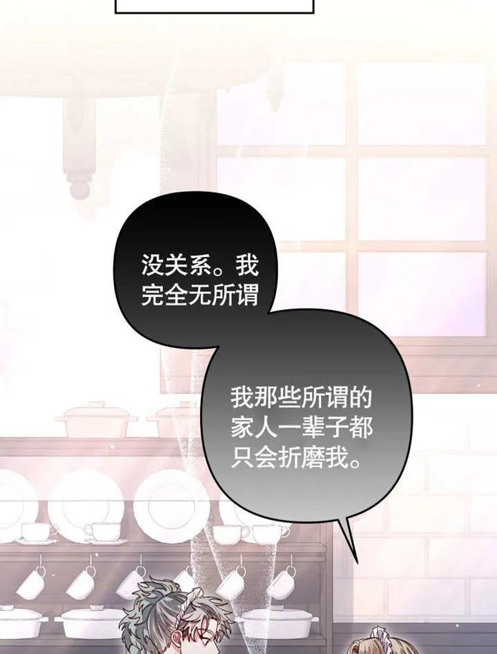 比起公主，侍女才是我的天职 - 第04话 - 第54张图