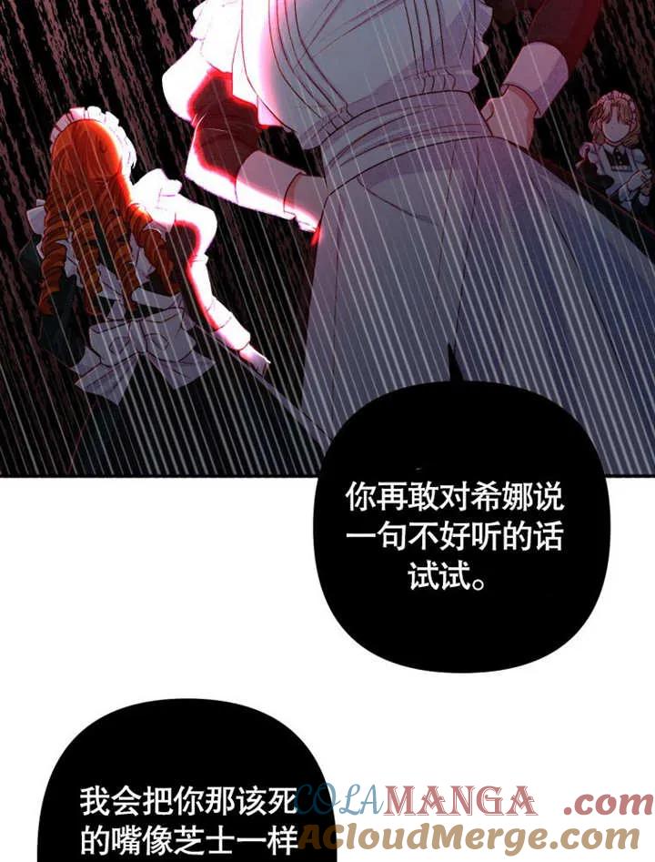 比起公主，侍女才是我的天职 - 第04话 - 第69张图