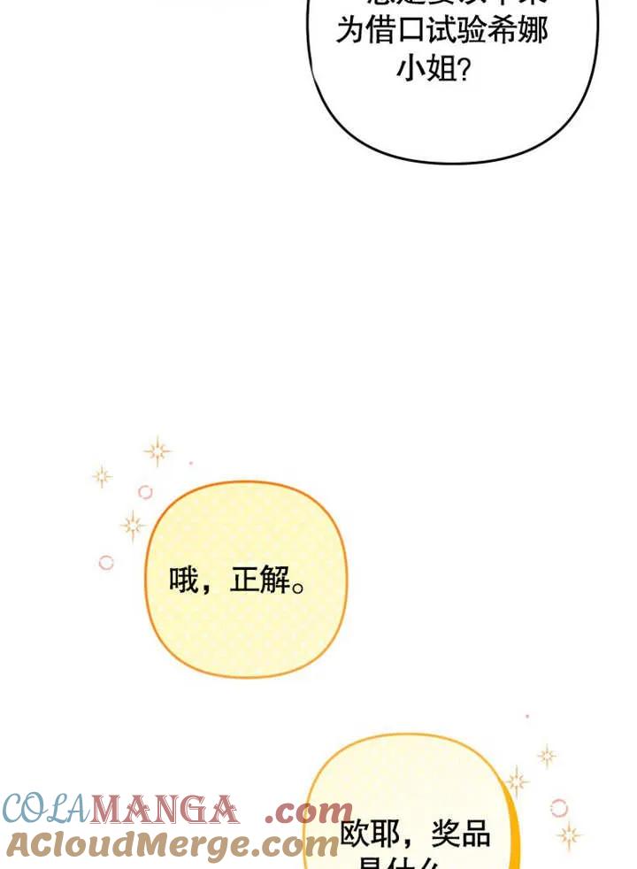 比起公主，侍女才是我的天职 - 第04话 - 第93张图