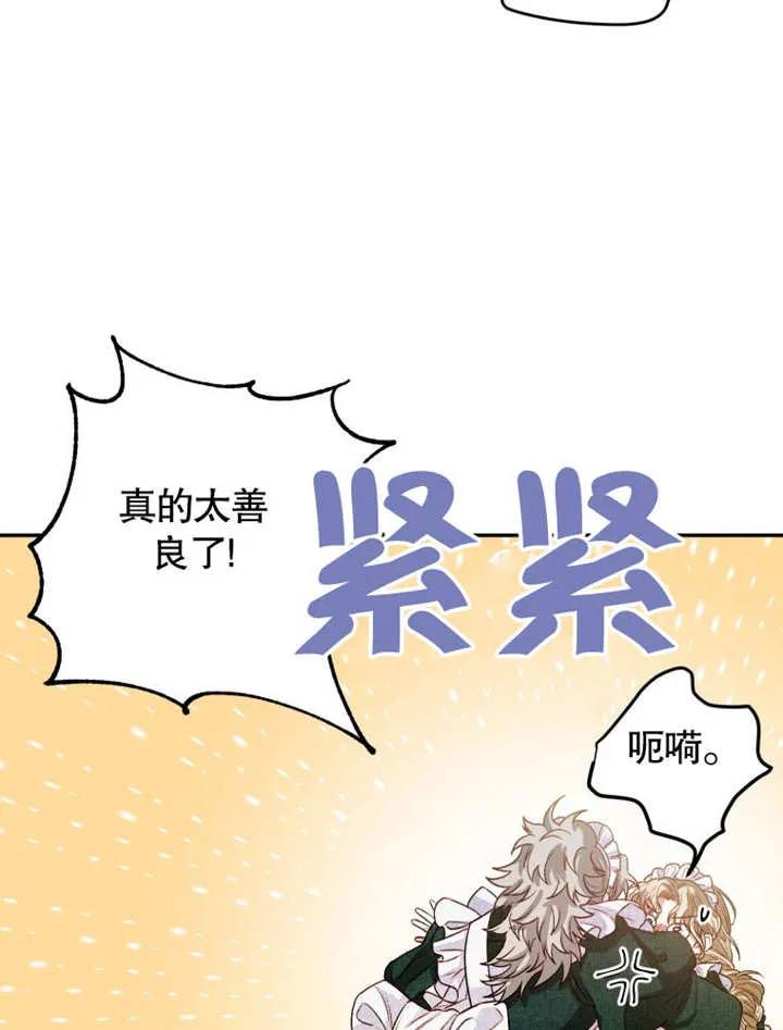 比起公主，侍女才是我的天职 - 第04话 - 第11张图