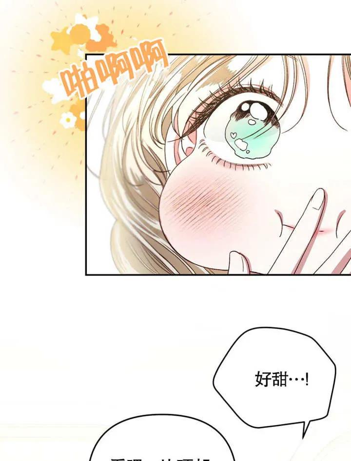 比起公主，侍女才是我的天职 - 第04话 - 第76张图