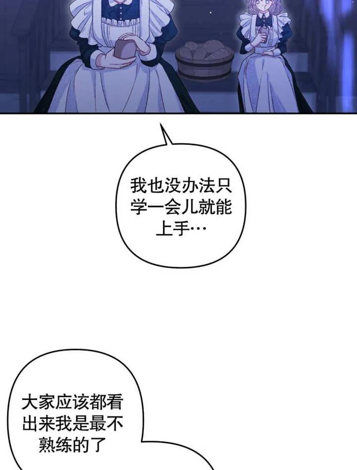 比起公主，侍女才是我的天职 - 第04话 - 第3张图