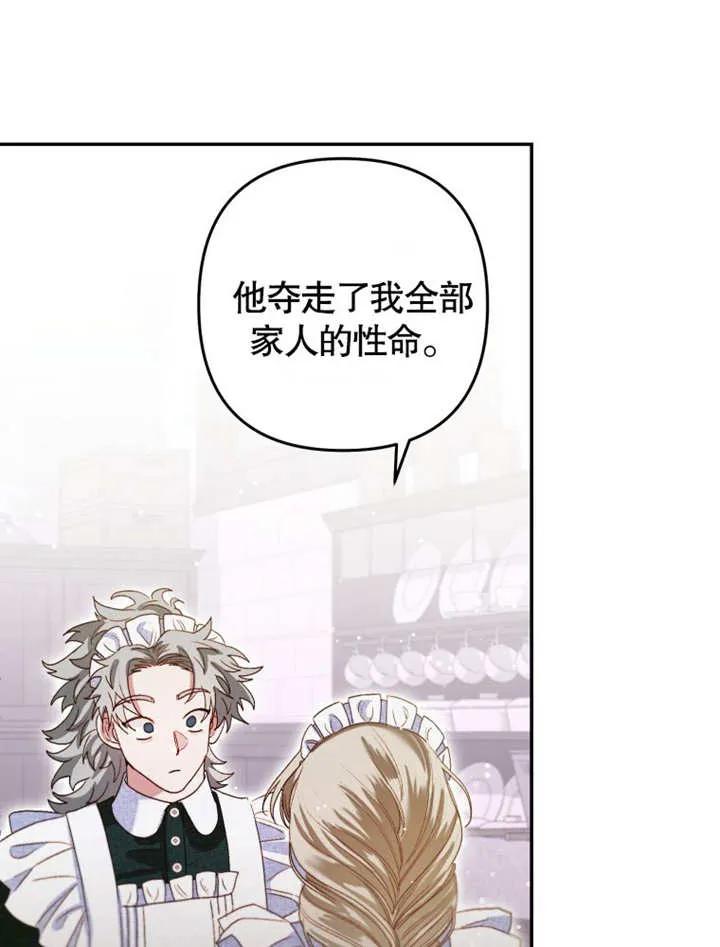 比起公主，侍女才是我的天职 - 第04话 - 第51张图