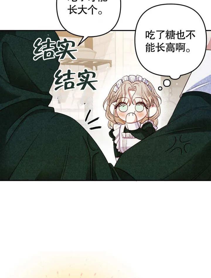 比起公主，侍女才是我的天职 - 第04话 - 第75张图