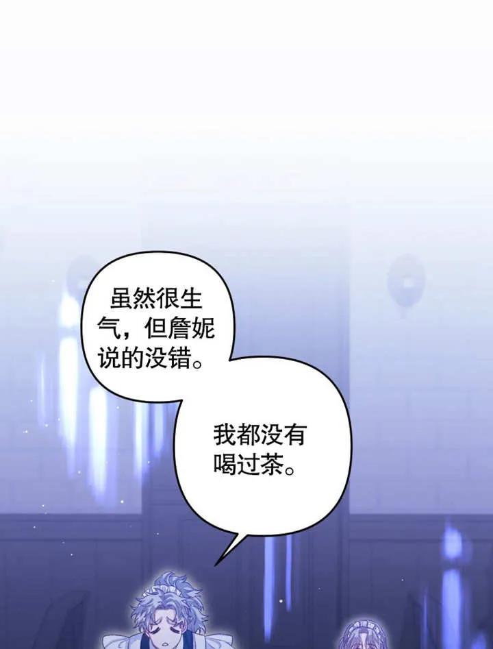 比起公主，侍女才是我的天职 - 第04话 - 第2张图